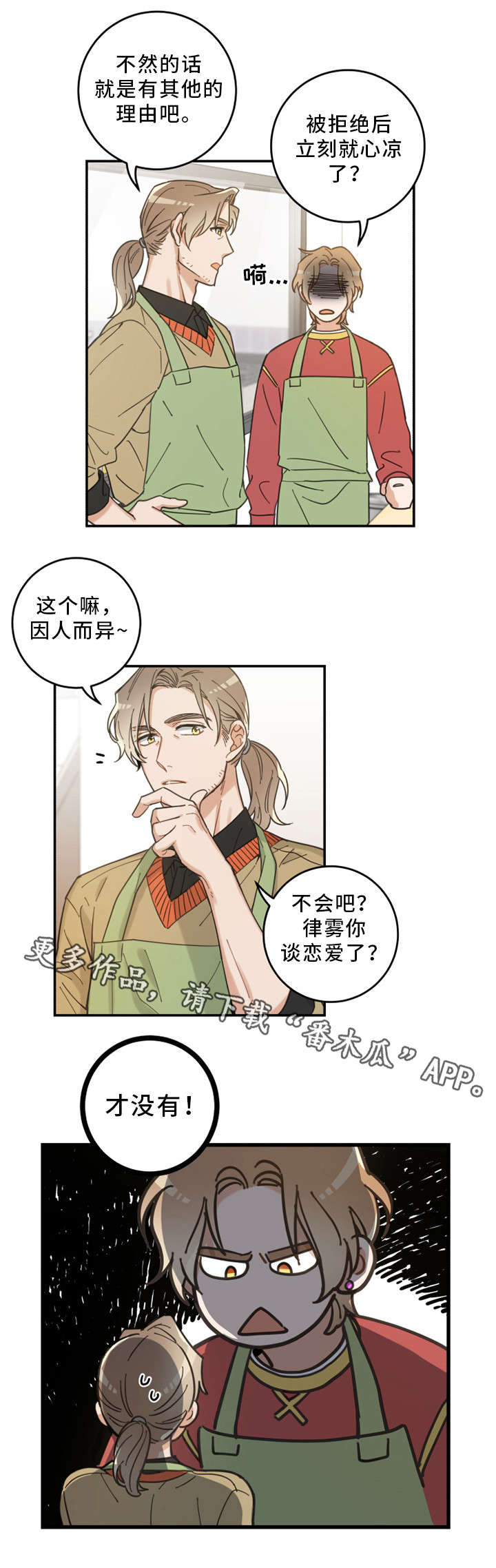 亲爱的喵君漫画,第13章：心心念念4图