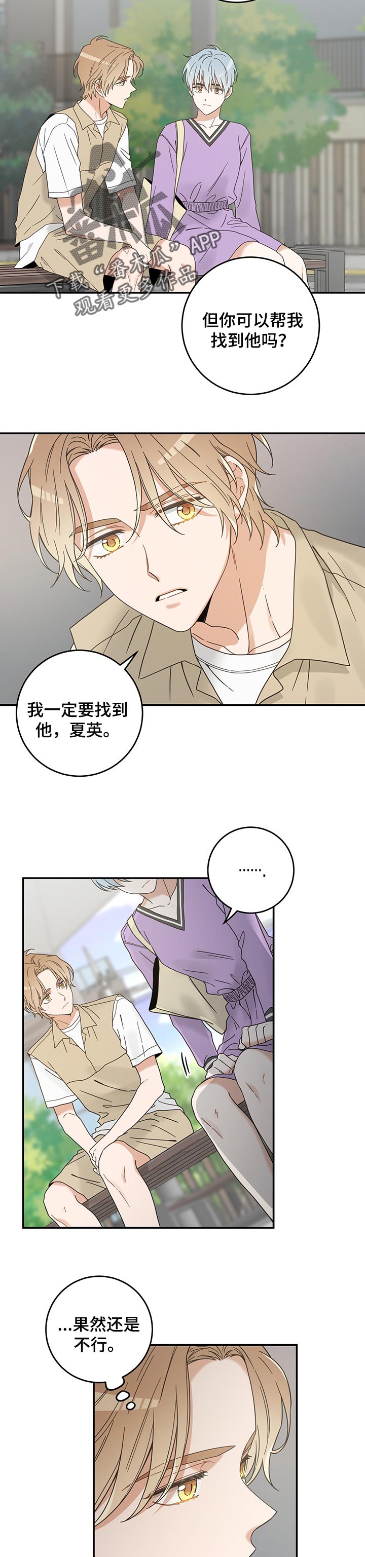 亲爱的喵君漫画,第109章：改变2图