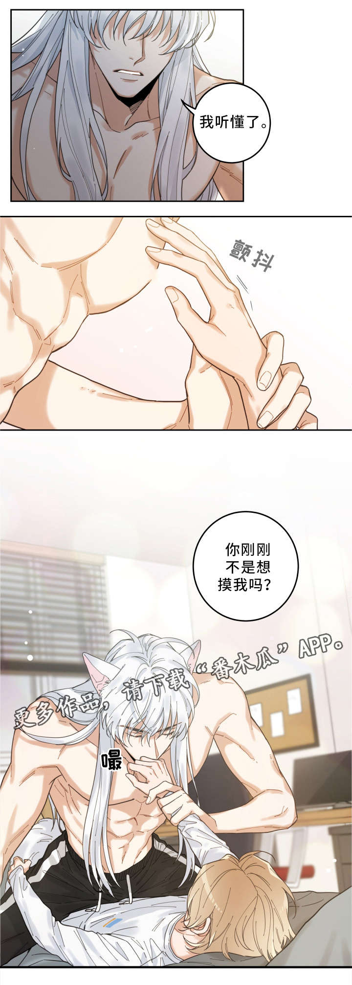 亲爱的喵君漫画,第8章：又变回去了2图