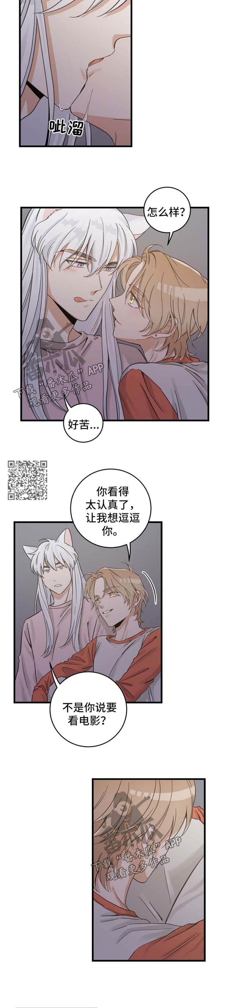 亲爱的喵君漫画,第75章：我们聊聊4图