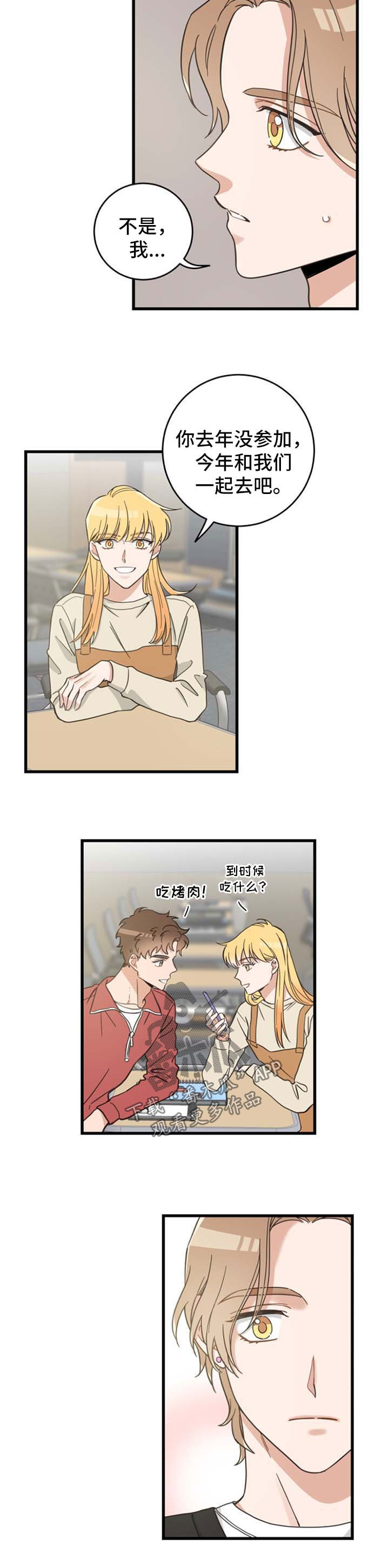 亲爱的喵君漫画,第90章：像梦一样4图