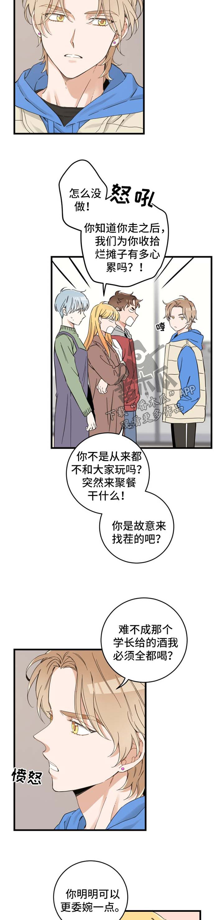 亲爱的喵君漫画,第76章：道歉2图