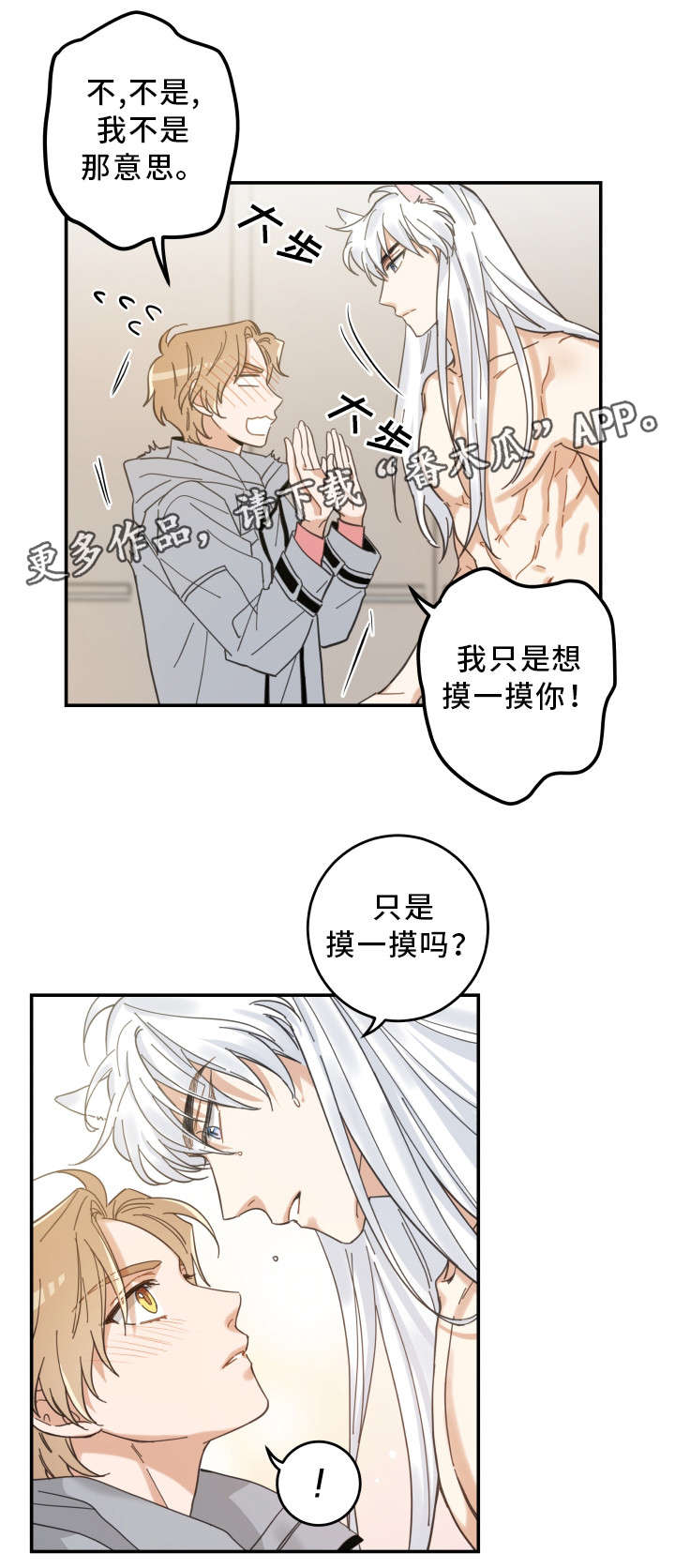 亲爱的喵君漫画,第19章：脱口而出5图
