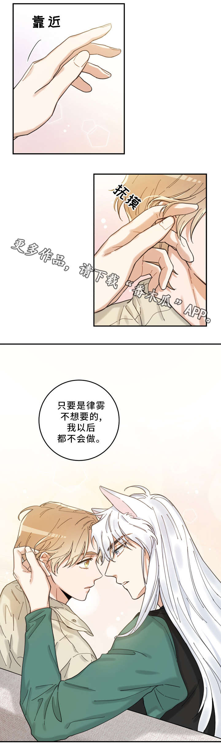 亲爱的喵君漫画,第14章：散步3图