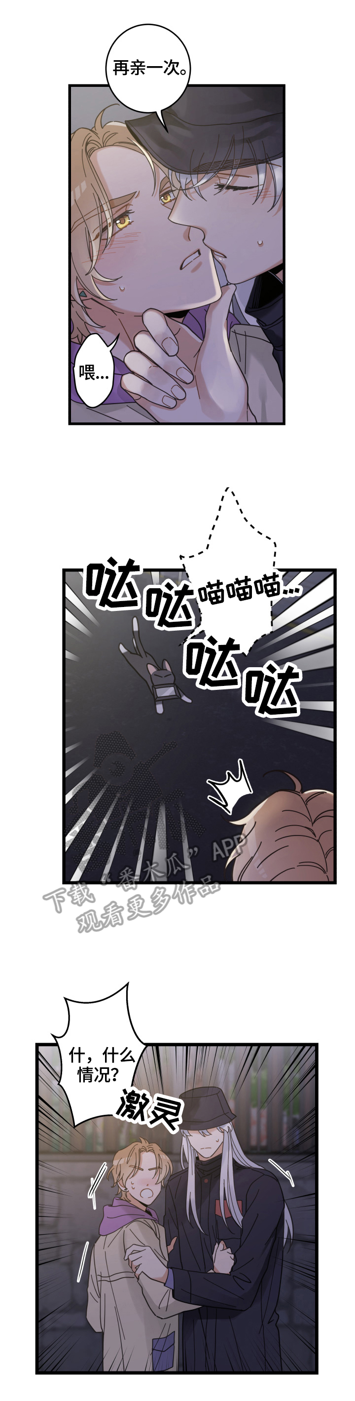 亲爱的喵君漫画,第58章：暴露5图