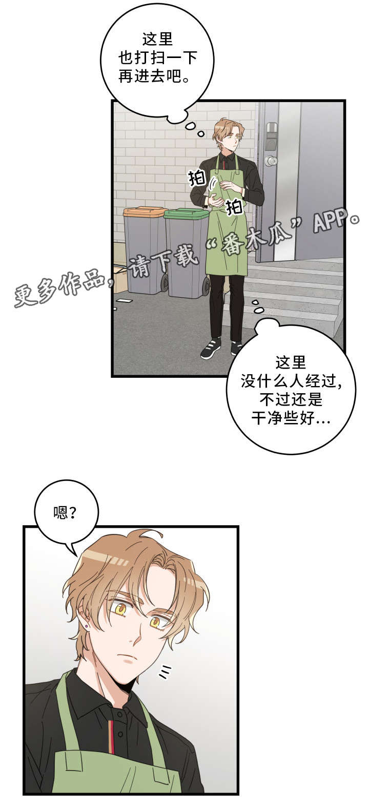 亲爱的喵君漫画,第35章：盯5图