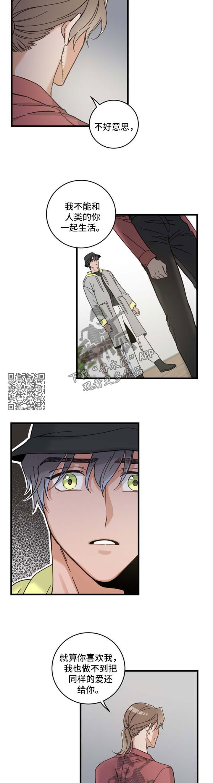 亲爱的喵君漫画,第87章：不放弃4图