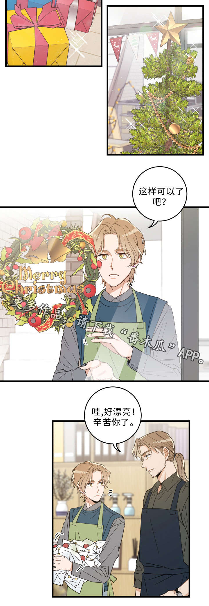 亲爱的喵君漫画,第26章：准备礼物2图