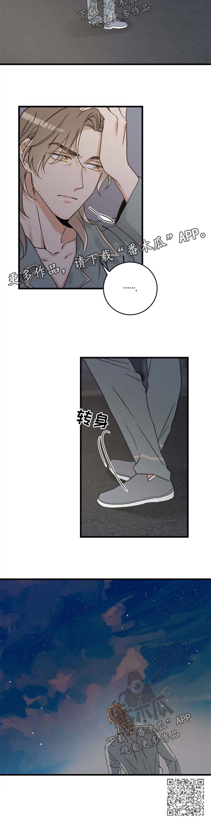 亲爱的喵君漫画,第85章：打扰好事5图