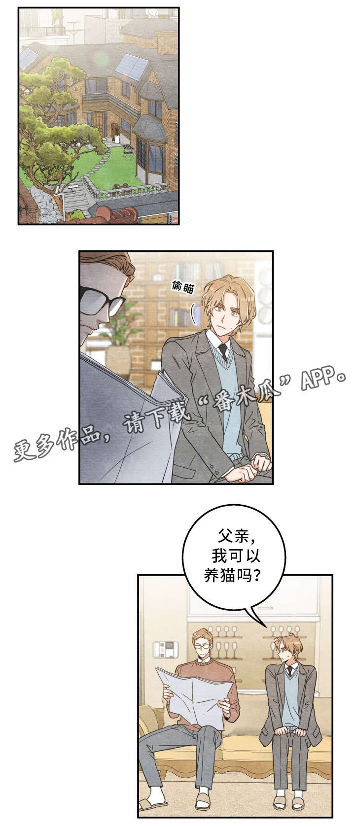 亲爱的喵君漫画,第17章：无法拒绝1图