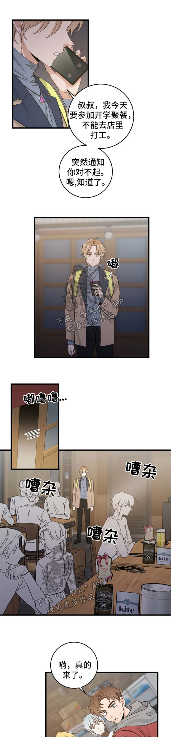 亲爱的喵君漫画,第74章：安心1图