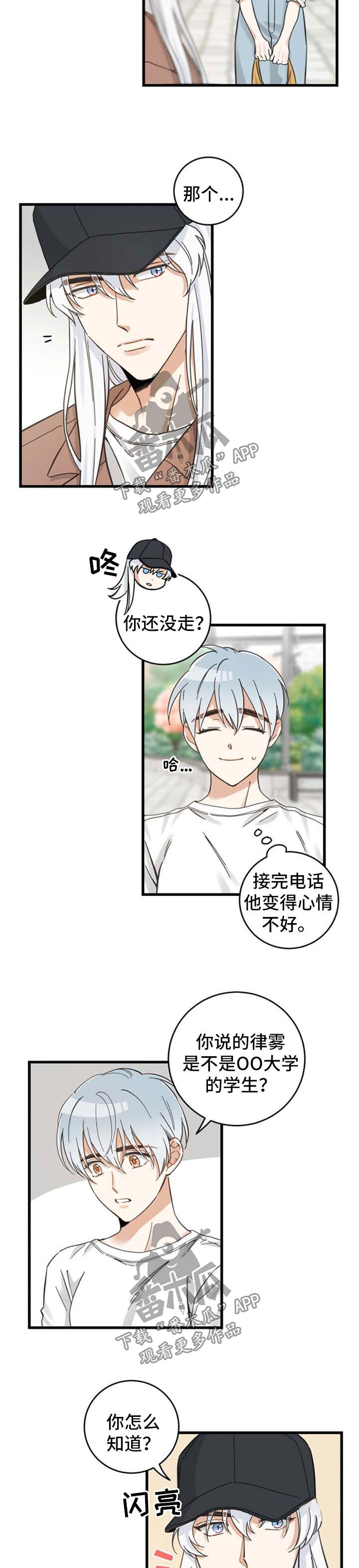 亲爱的喵君漫画,第92章：交朋友3图