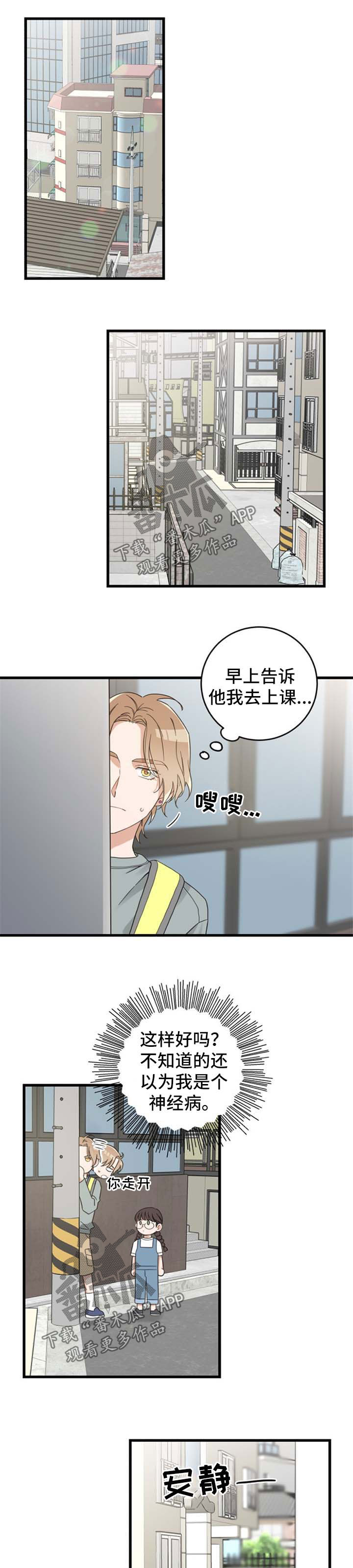 亲爱的喵君漫画,第98章：跟踪3图
