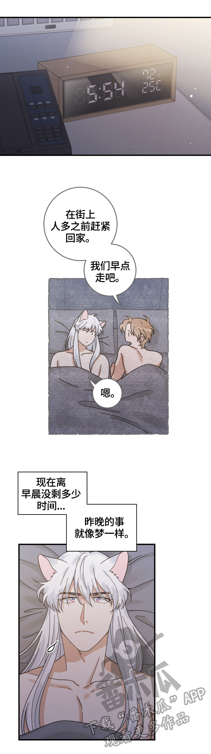 亲爱的喵君漫画,第51章：睡醒5图