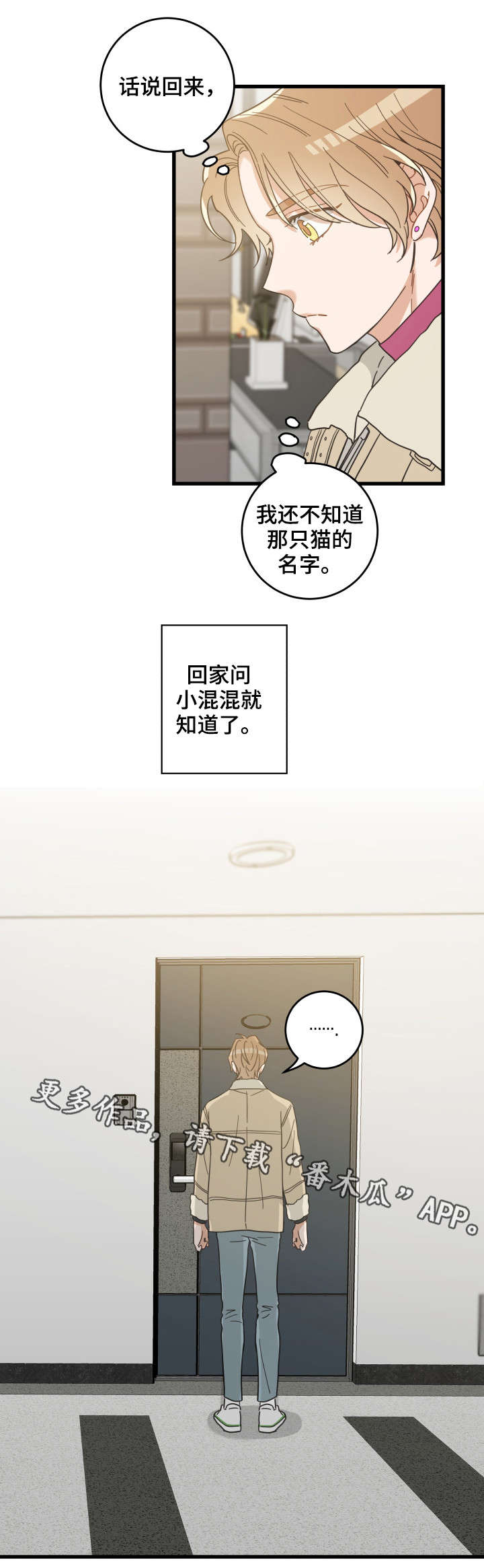 亲爱的喵君漫画,第41章：本能3图