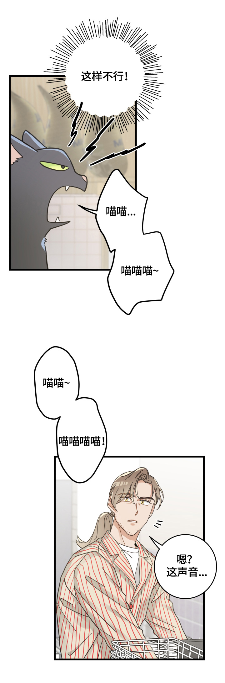 亲爱的喵君漫画,第57章：引出4图