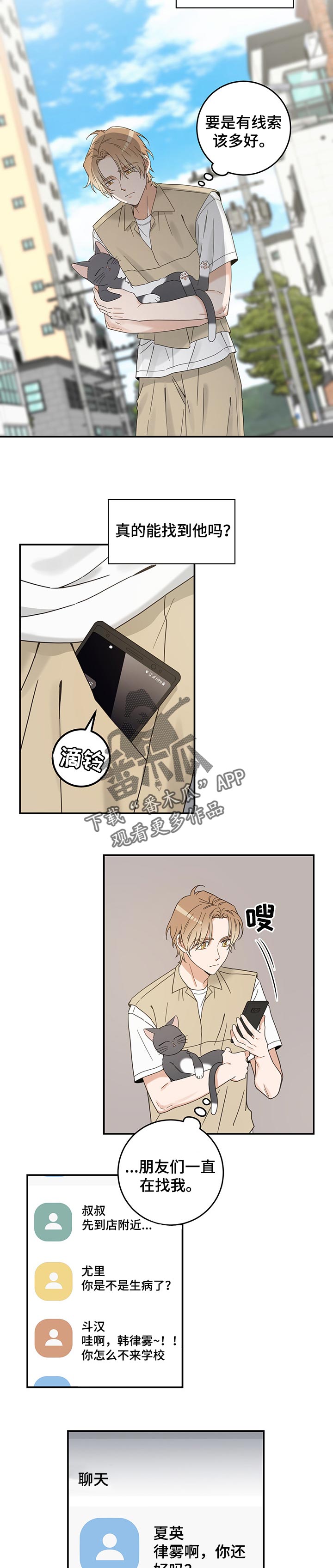 亲爱的喵君漫画,第108章：有事要说3图