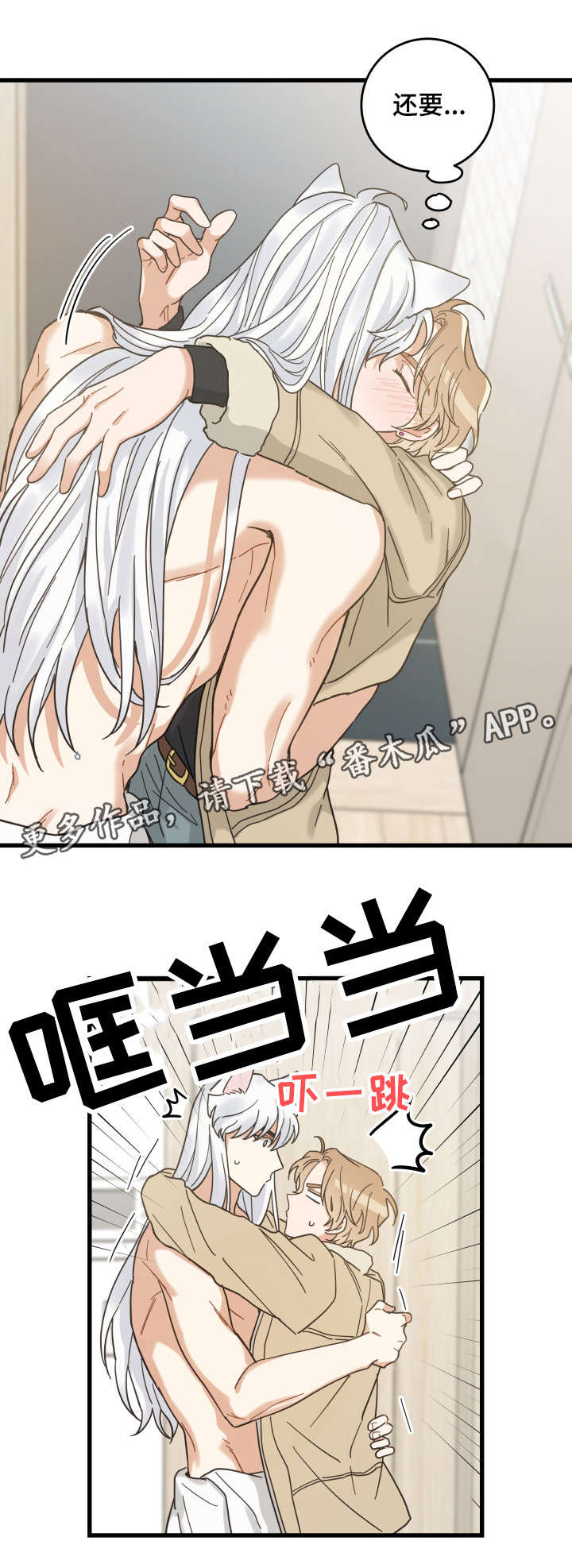亲爱的喵君漫画,第41章：本能1图
