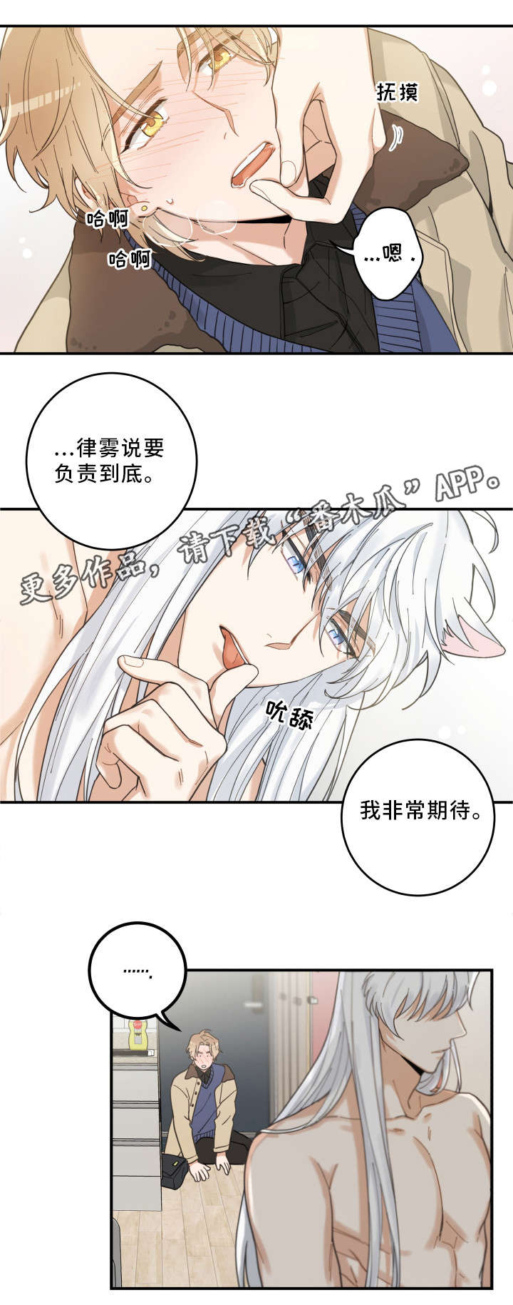 亲爱的喵君漫画,第10章：负责到底2图