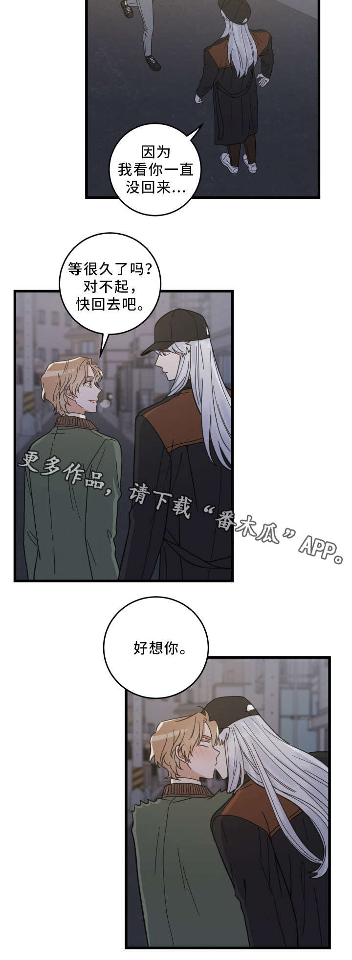 亲爱的喵君漫画,第33章：好想你4图