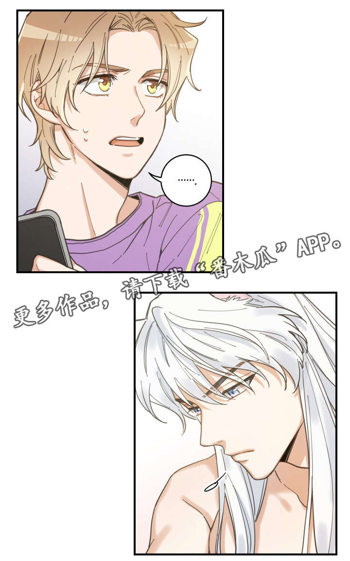 亲爱的喵君漫画,第5章：推开1图