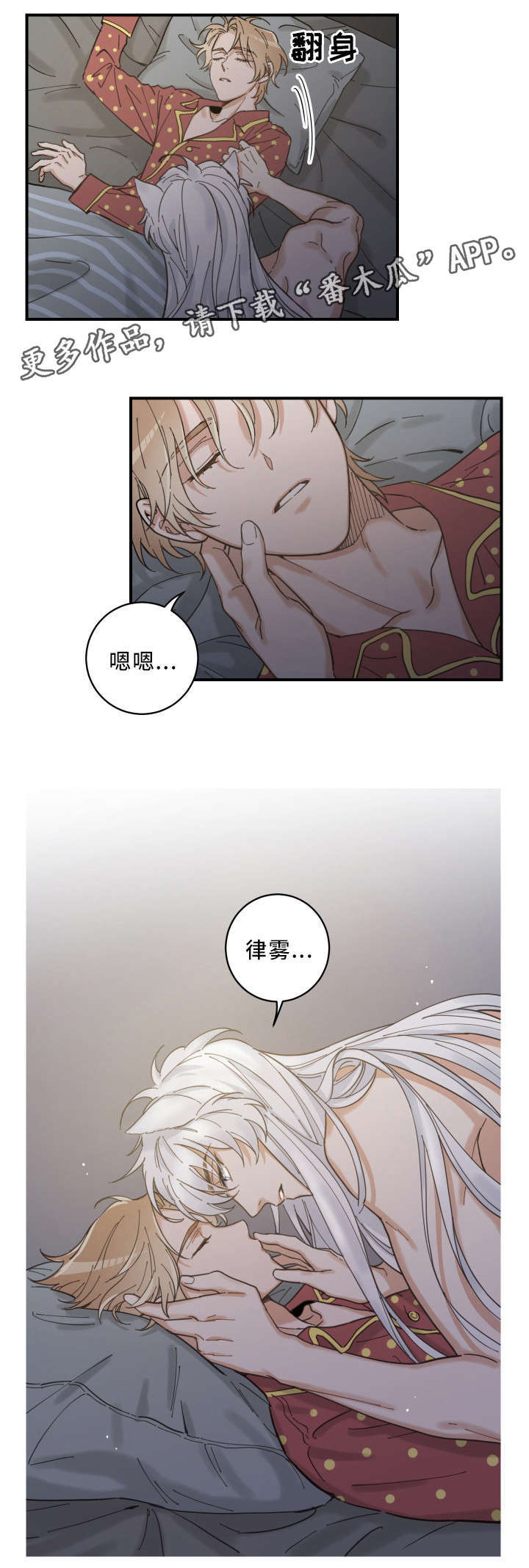 亲爱的喵君漫画,第3章：梦2图