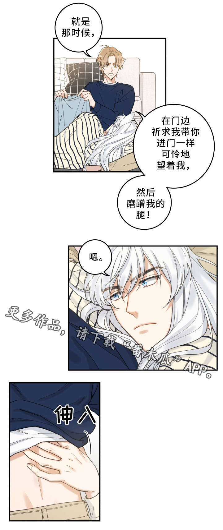 亲爱的喵君漫画,第9章：换衣服3图