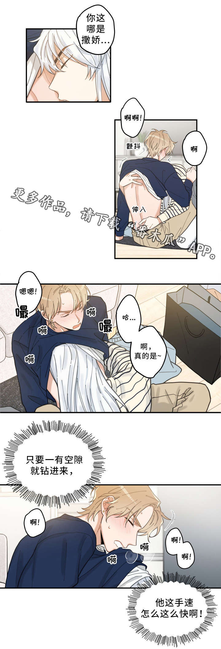 亲爱的喵君漫画,第9章：换衣服5图