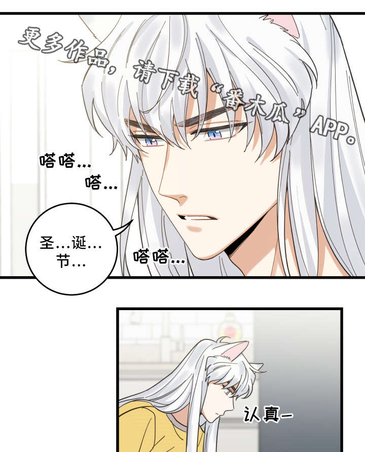 亲爱的喵君漫画,第26章：准备礼物4图
