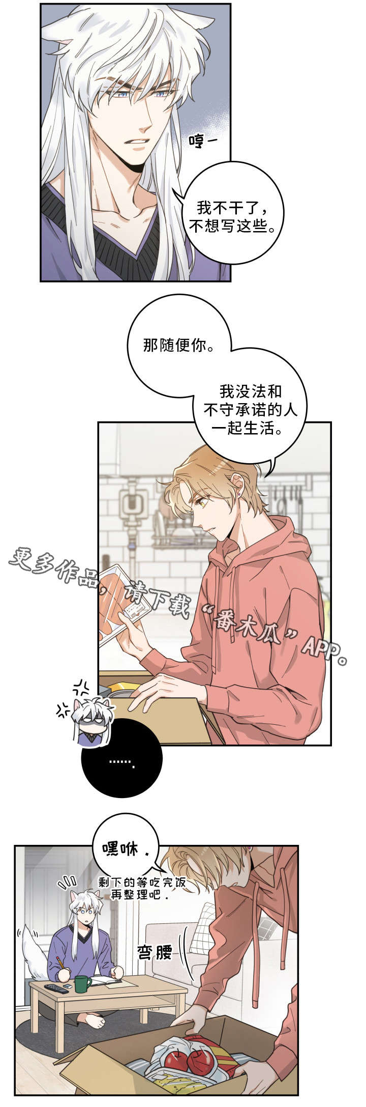 亲爱的喵君漫画,第11章：钻箱子1图