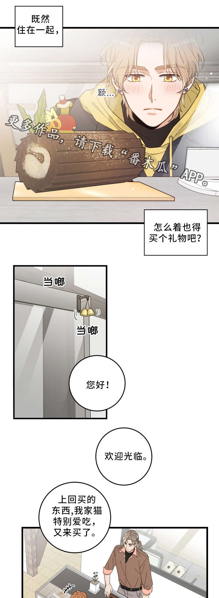 亲爱的喵君漫画,第24章：圣诞前夕3图