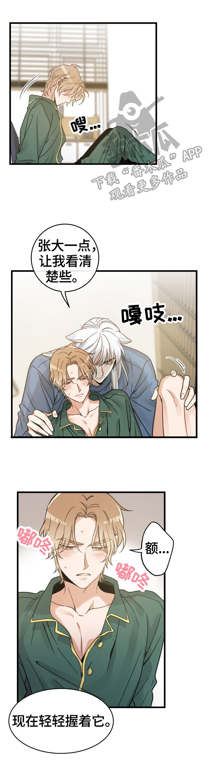亲爱的喵君漫画,第63章：思念2图