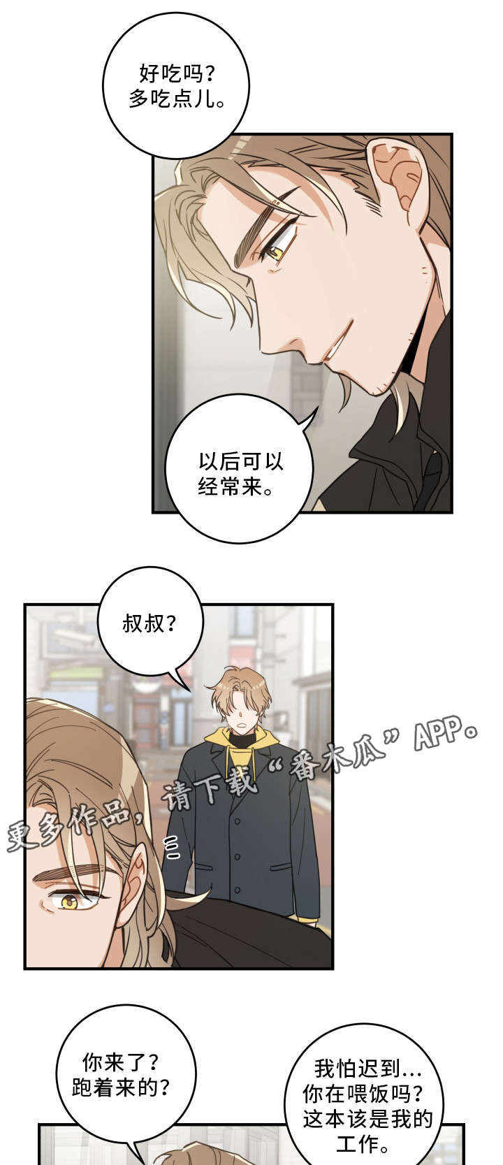 亲爱的喵君漫画,第23章：再遇1图