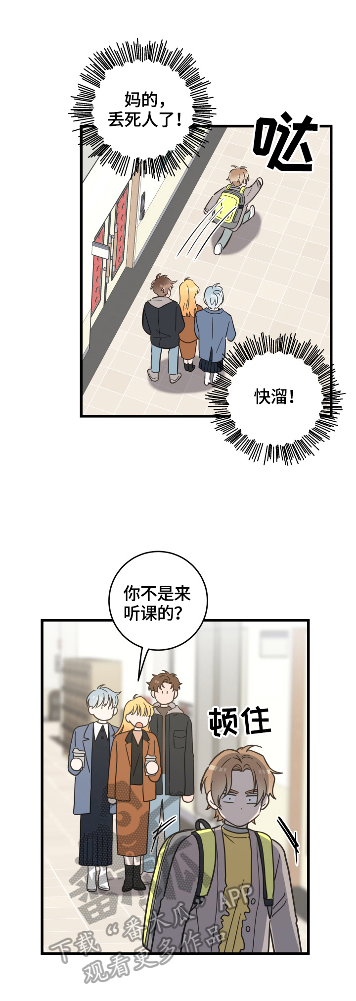 亲爱的喵君漫画,第68章：打招呼2图