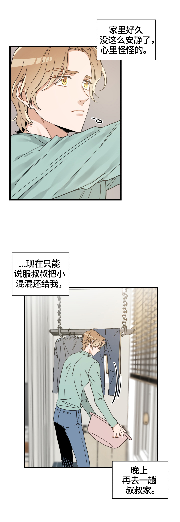 亲爱的喵君漫画,第64章：逃走1图