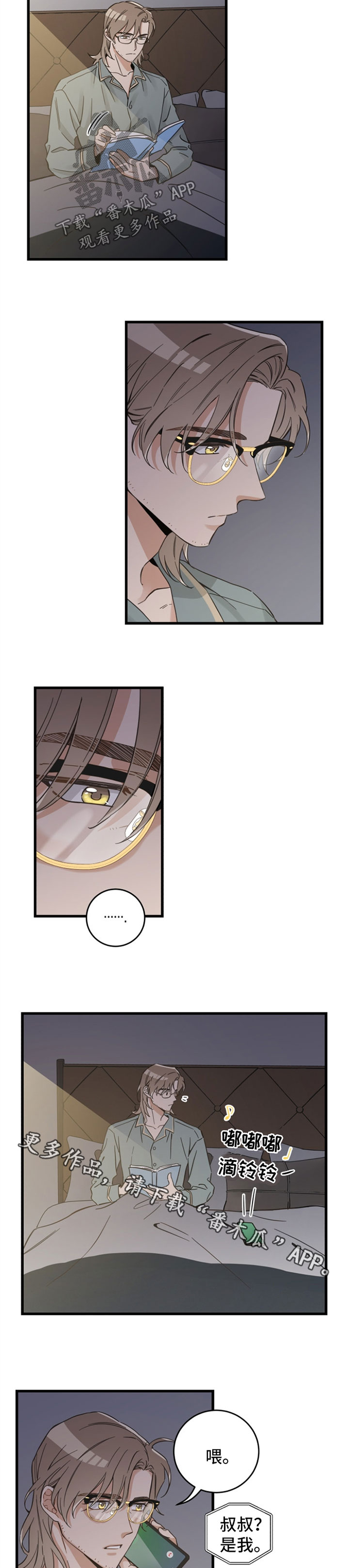 亲爱的喵君漫画,第83章：星星2图