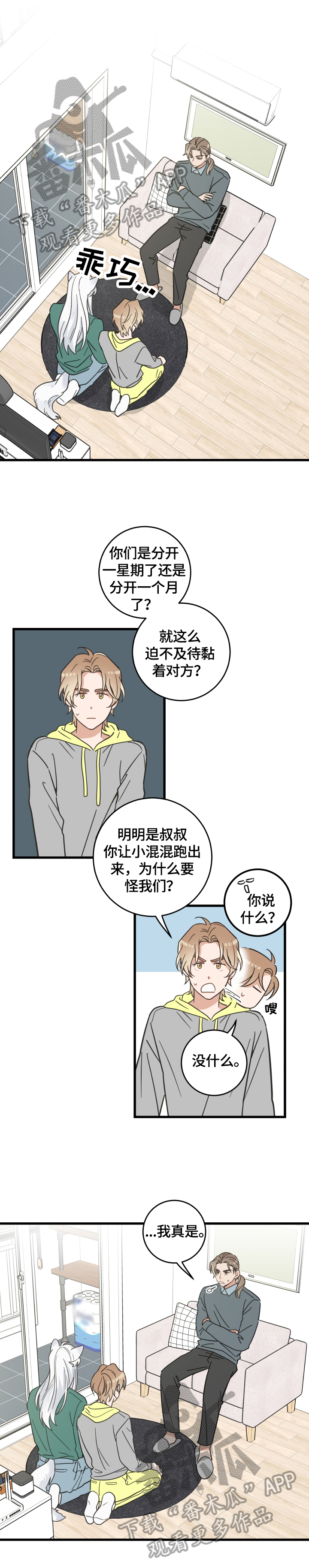 亲爱的喵君漫画,第66章：回忆2图