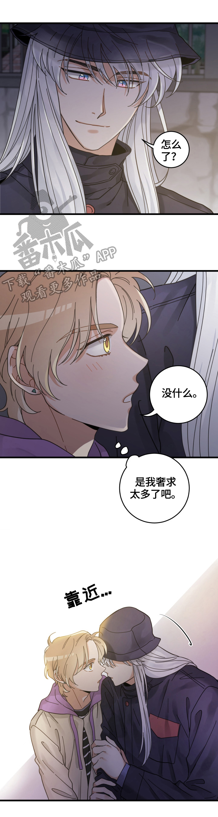 亲爱的喵君漫画,第58章：暴露4图