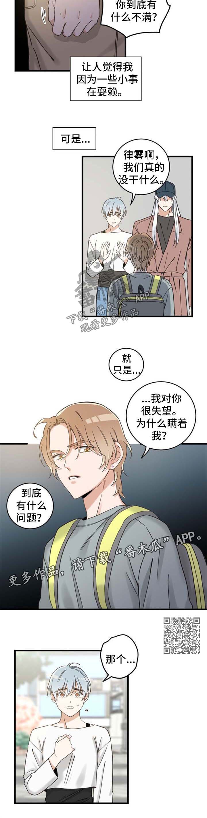 亲爱的喵君漫画,第99章：拒绝4图