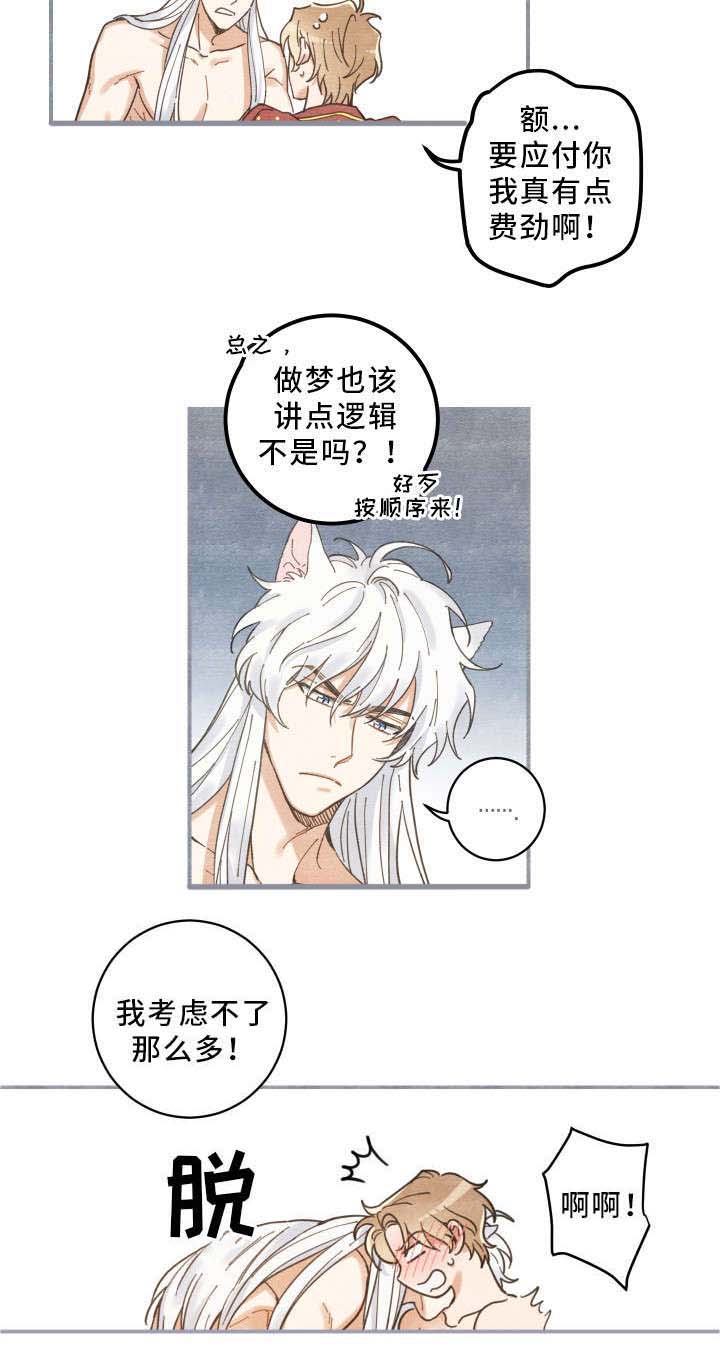 亲爱的喵君漫画,第3章：梦2图