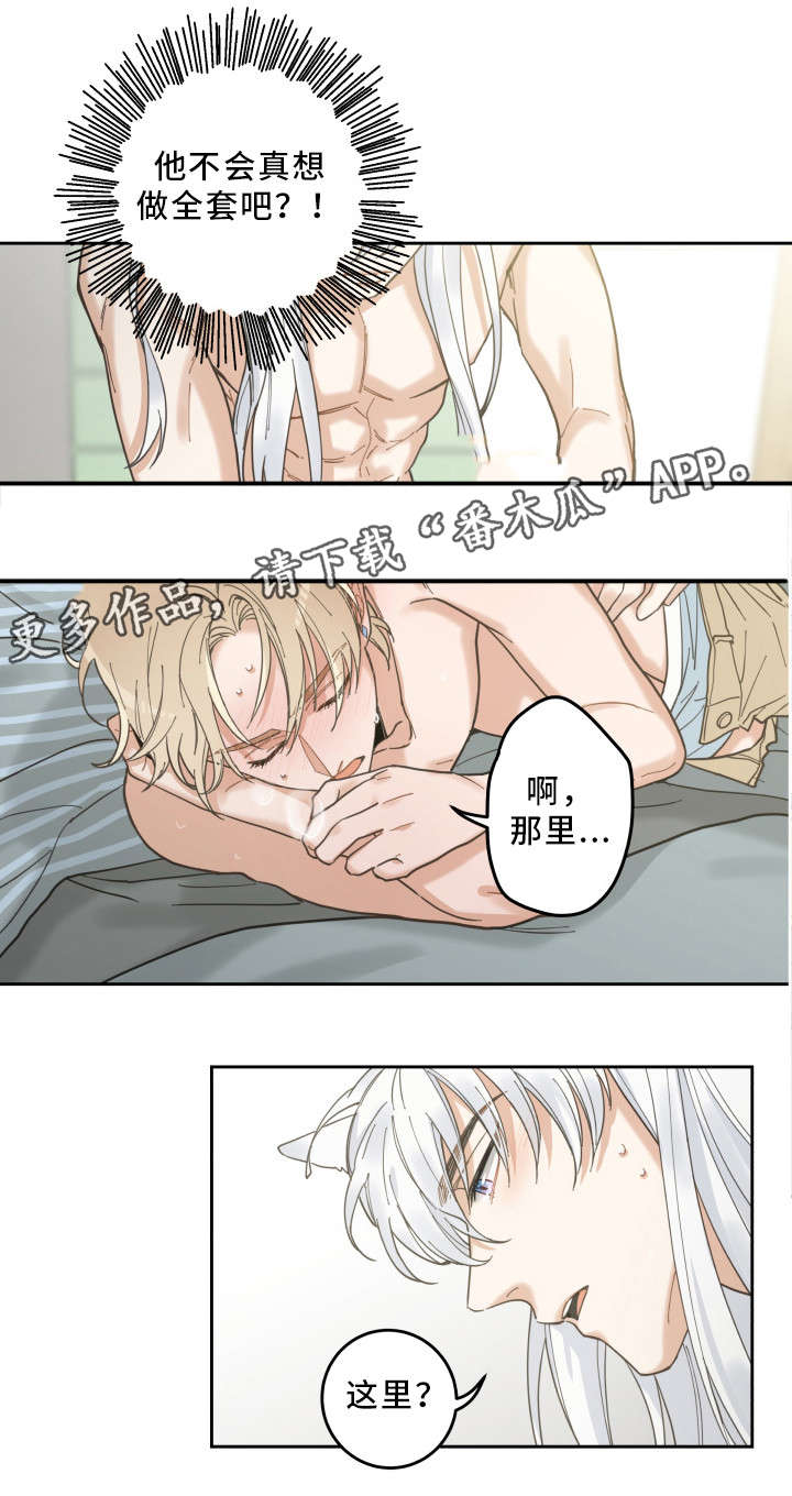 亲爱的喵君漫画,第8章：又变回去了3图