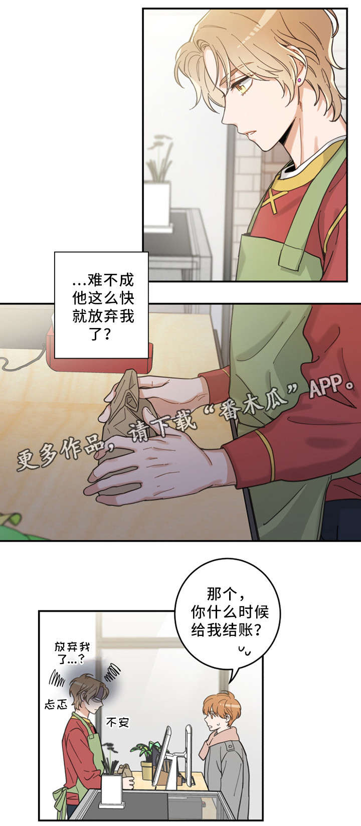 亲爱的喵君漫画,第13章：心心念念1图