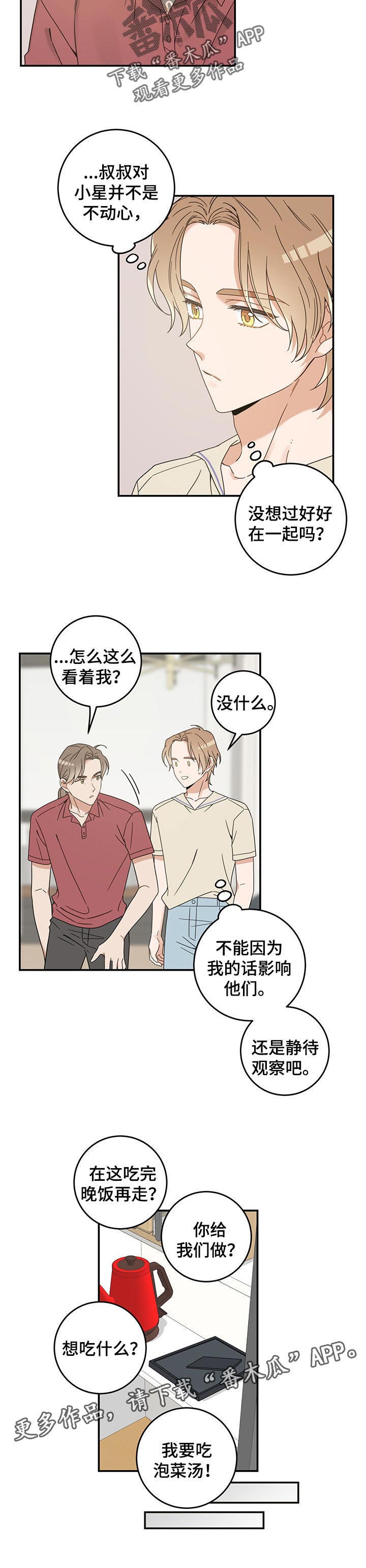 亲爱的喵君漫画,第116章：静待观察2图
