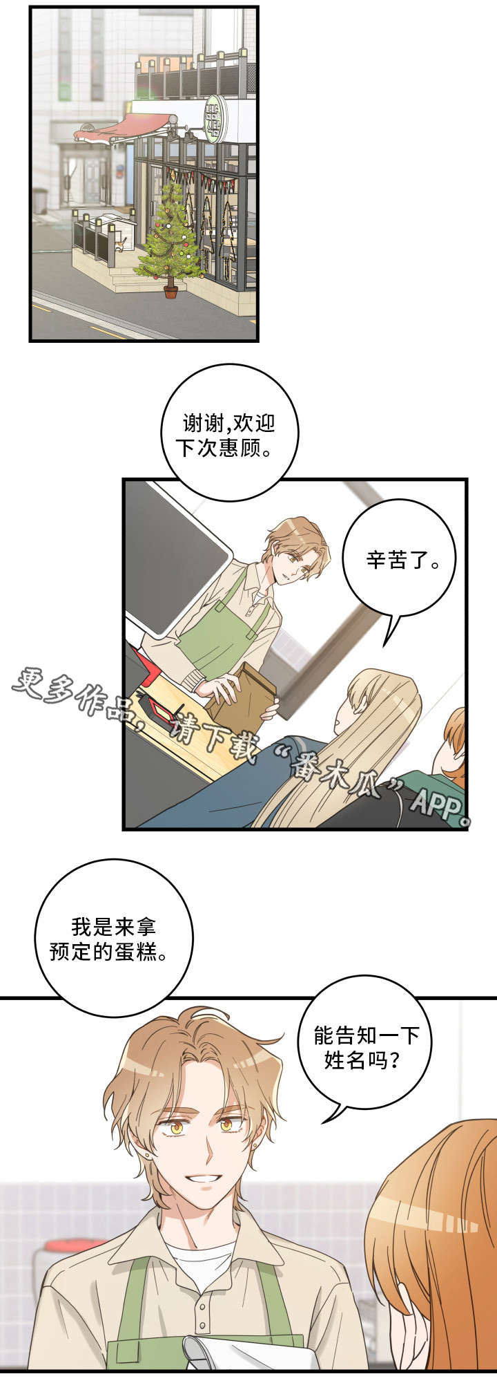 亲爱的喵君漫画,第27章：圣诞5图