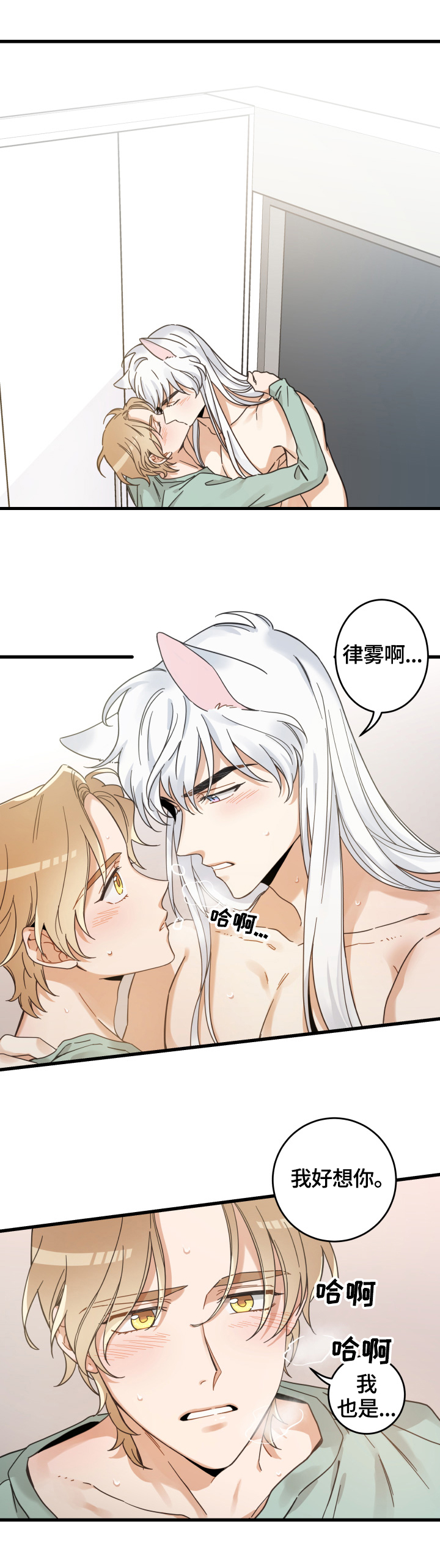 亲爱的喵君漫画,第65章：忍不了1图