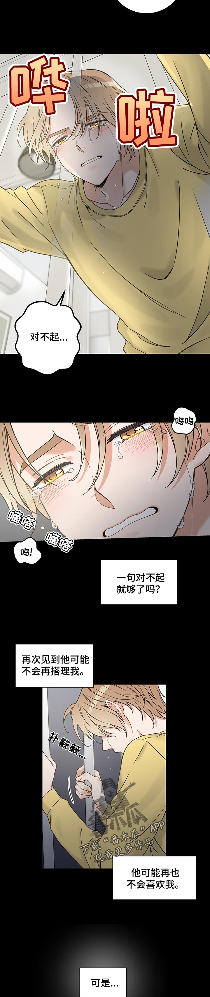 亲爱的喵君漫画,第107章：我想再次见到你2图