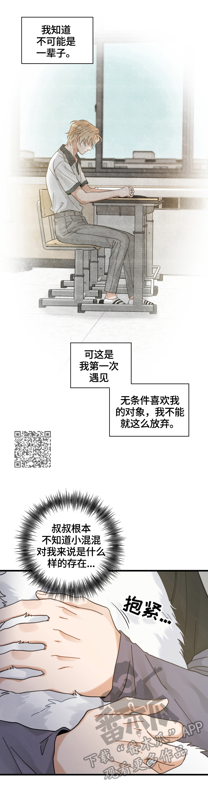 亲爱的喵君漫画,第59章：不同意2图