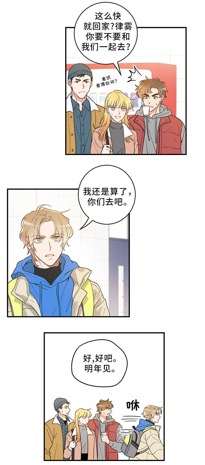 亲爱的喵君漫画,第1章：传说2图