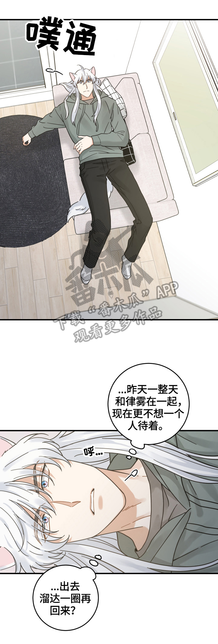 亲爱的喵君漫画,第53章：意外2图
