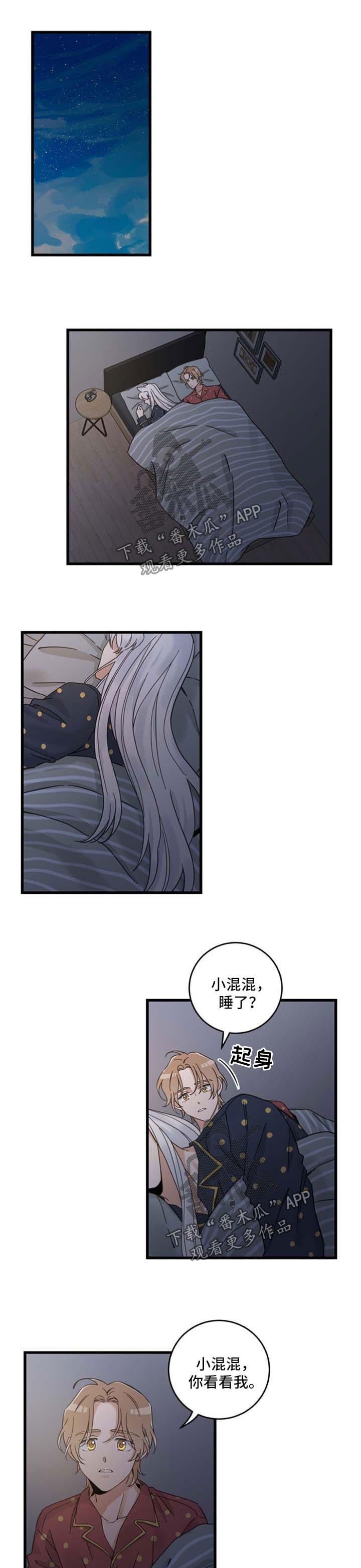 亲爱的喵君漫画,第96章：闹别扭1图